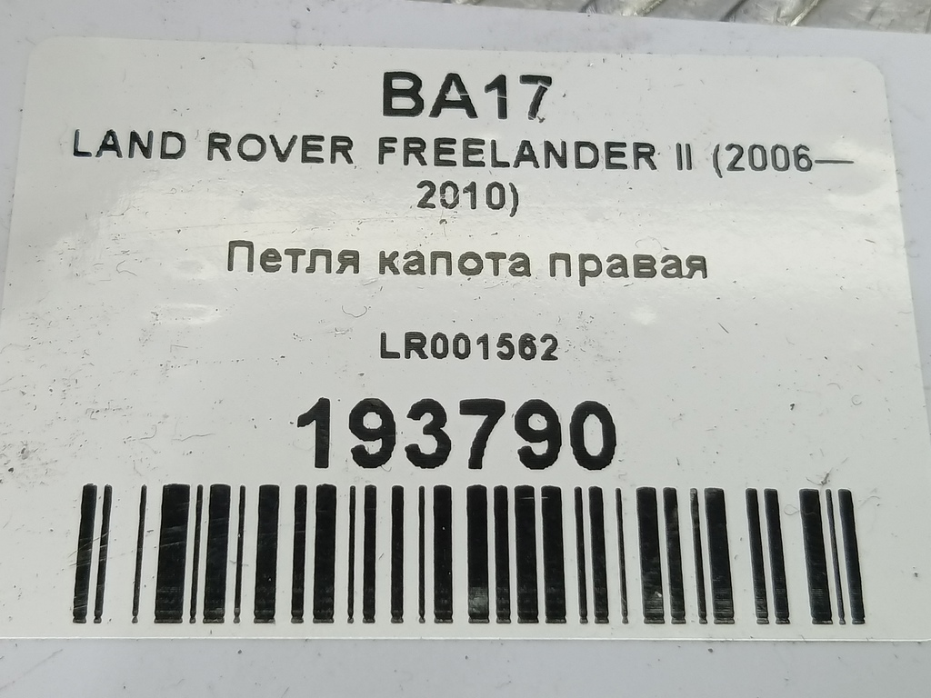 петля капота LAND ROVER FREELANDER  LR001562, 860 рублей, Москва