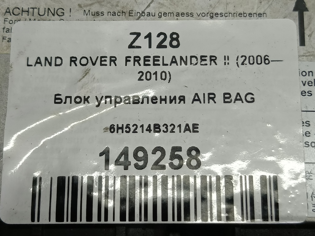 блок управления srs (air bag) LAND ROVER FREELANDER  LR005854, 750 рублей, Москва