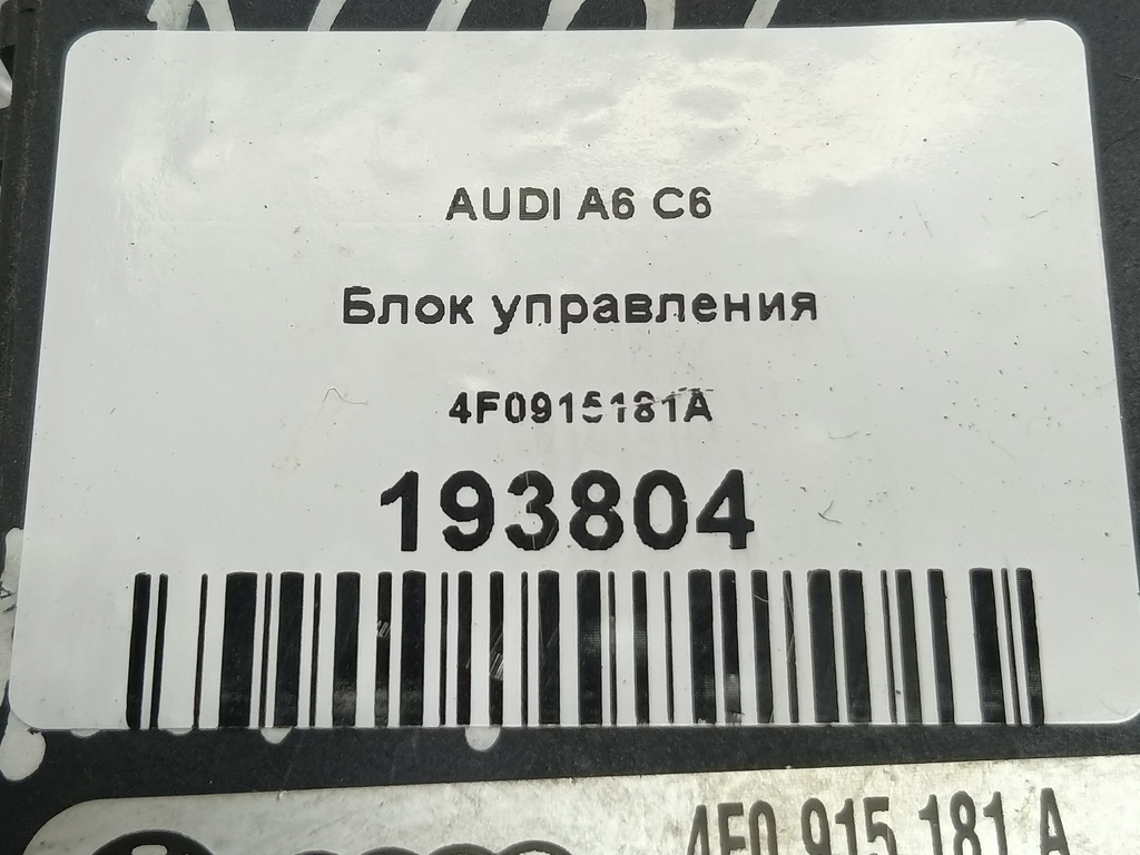 блок управления AUDI A6  4F0915181A, 4430 рублей, Москва