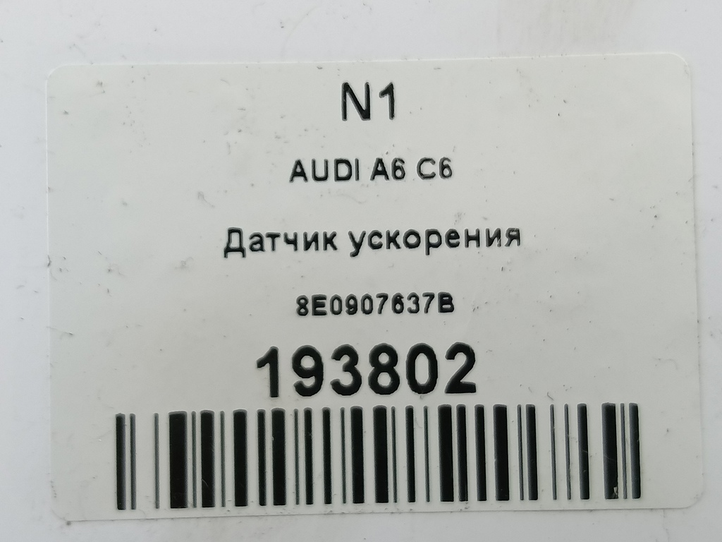 датчик ускорения AUDI A6  8E0907637B, 860 рублей, Москва