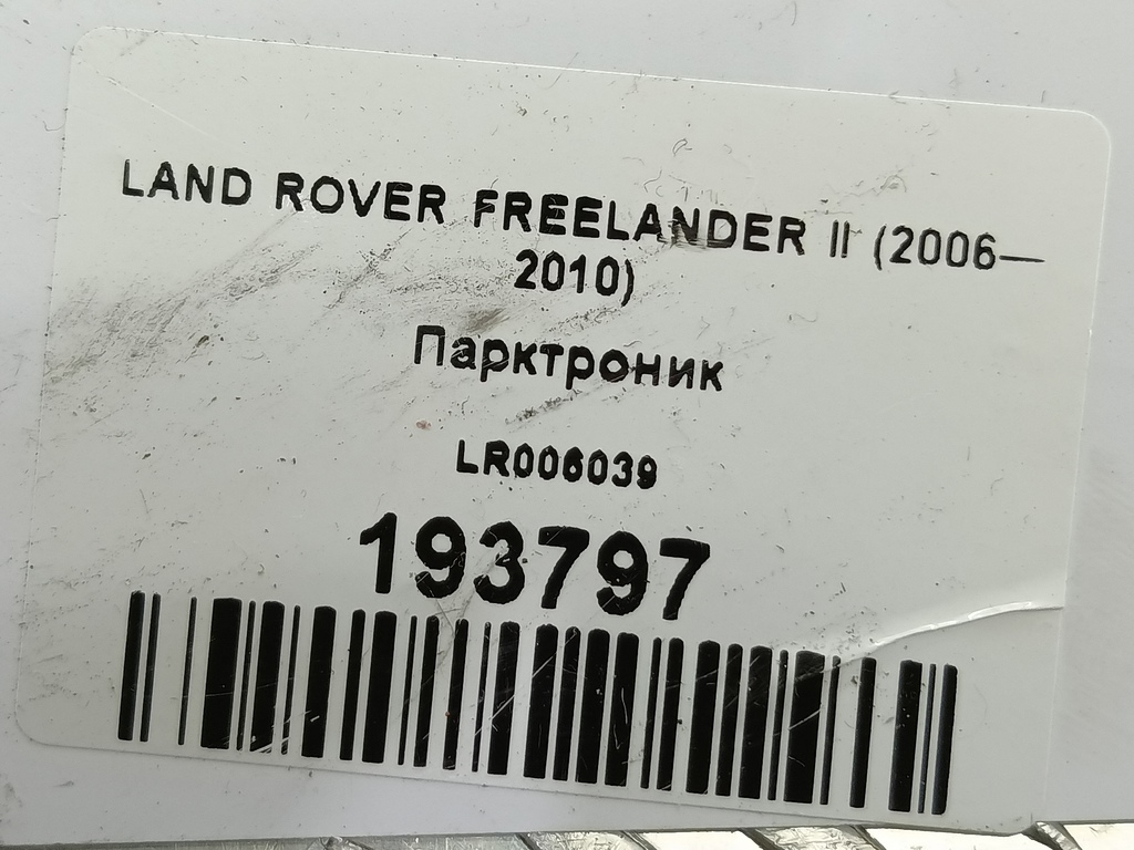 датчик парковки LAND ROVER FREELANDER  LR040659, 2010 рублей, Москва