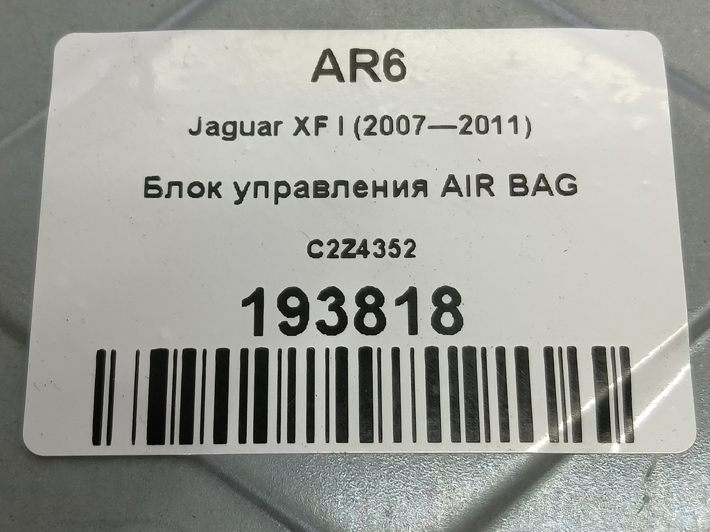 блок управления srs (air bag) Jaguar XF 3.0 AT (238 л.с.)XF  I (2007—2011) Седан C2Z4352, 980 рублей, Москва
