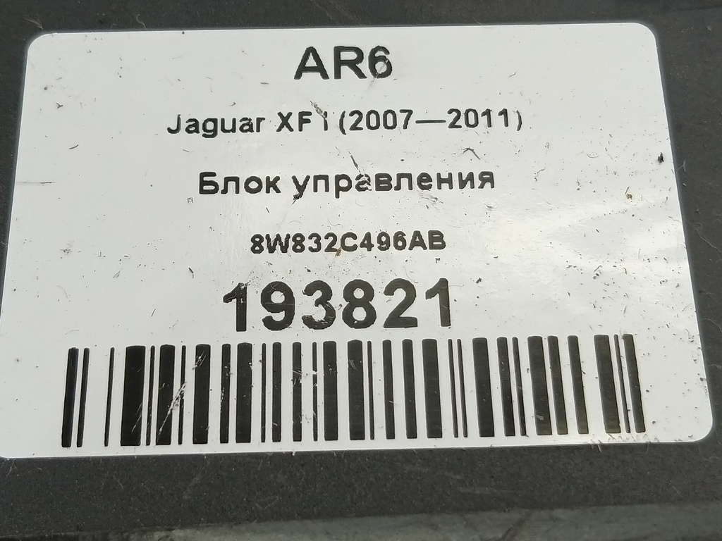 блок управления Jaguar XF 3.0 AT (238 л.с.)XF  I (2007—2011) Седан 8W832C496AB, 980 рублей, Москва