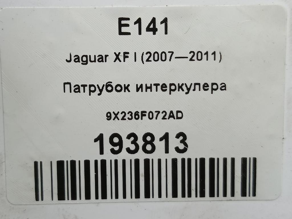 патрубок интеркулера Jaguar XF 2.7 AT (207 л.с.)XF  I (2007—2011) Седан C2Z4532, 10180 рублей, Москва