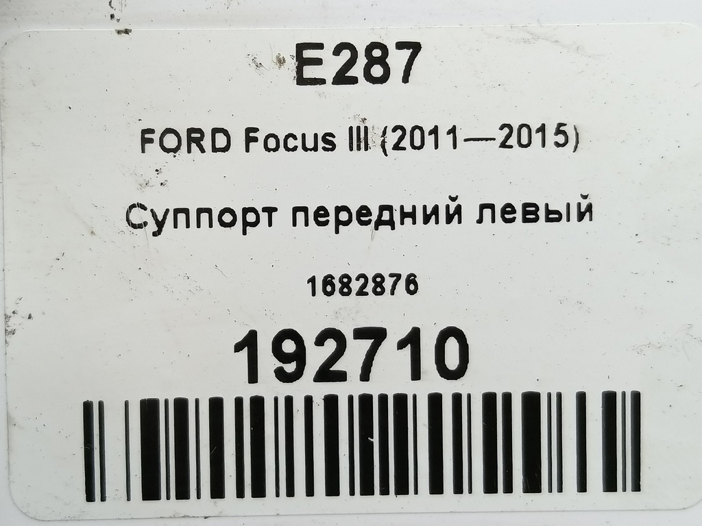 суппорт FORD Focus  1682876, 1670 рублей, Москва