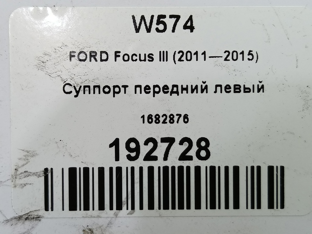 суппорт FORD Focus  1682876, 1670 рублей, Москва