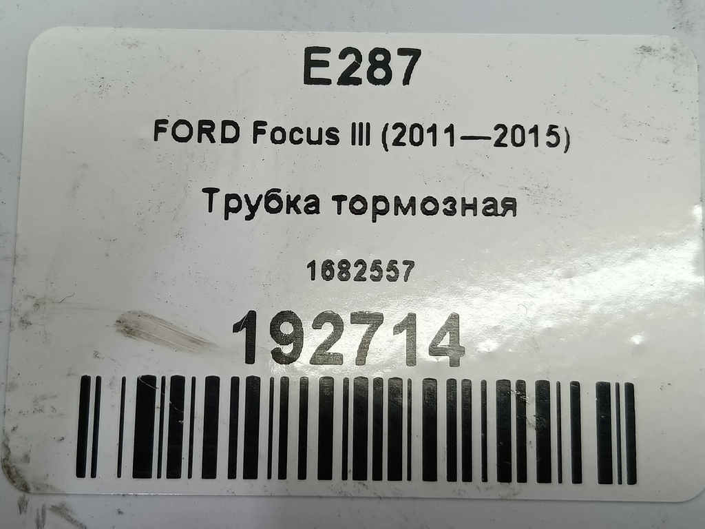 трубка тормозная FORD Focus  1682557, 980 рублей, Москва