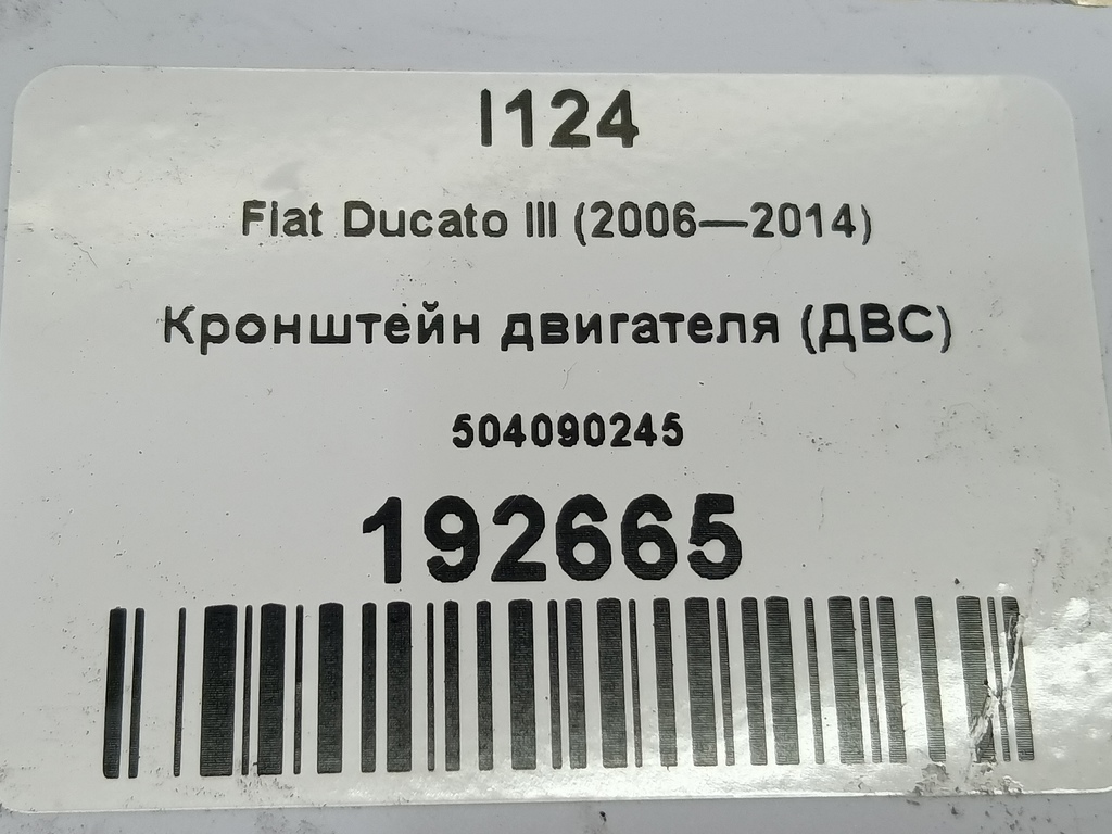 кронштейн двигателя (двс) Fiat Ducato  504090245, 520 рублей, Москва