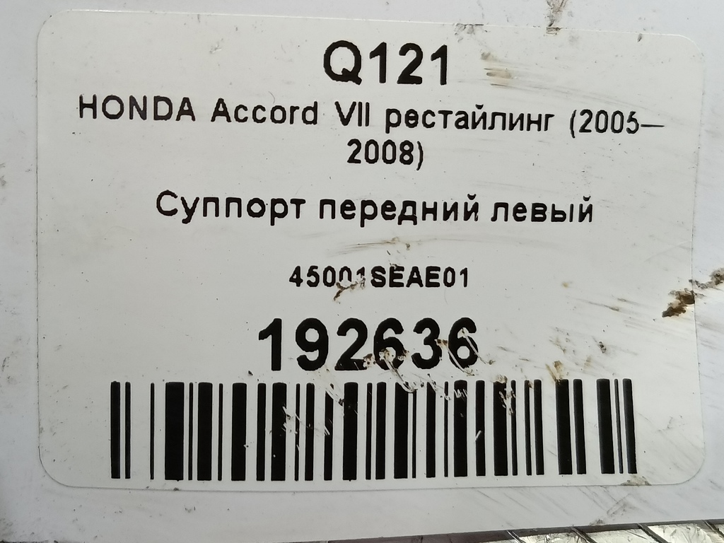 суппорт HONDA Accord 2.0 MT (155 л.с.)Accord  VII (2002—2006) Седан 45001SEAE01, 5000 рублей, Москва