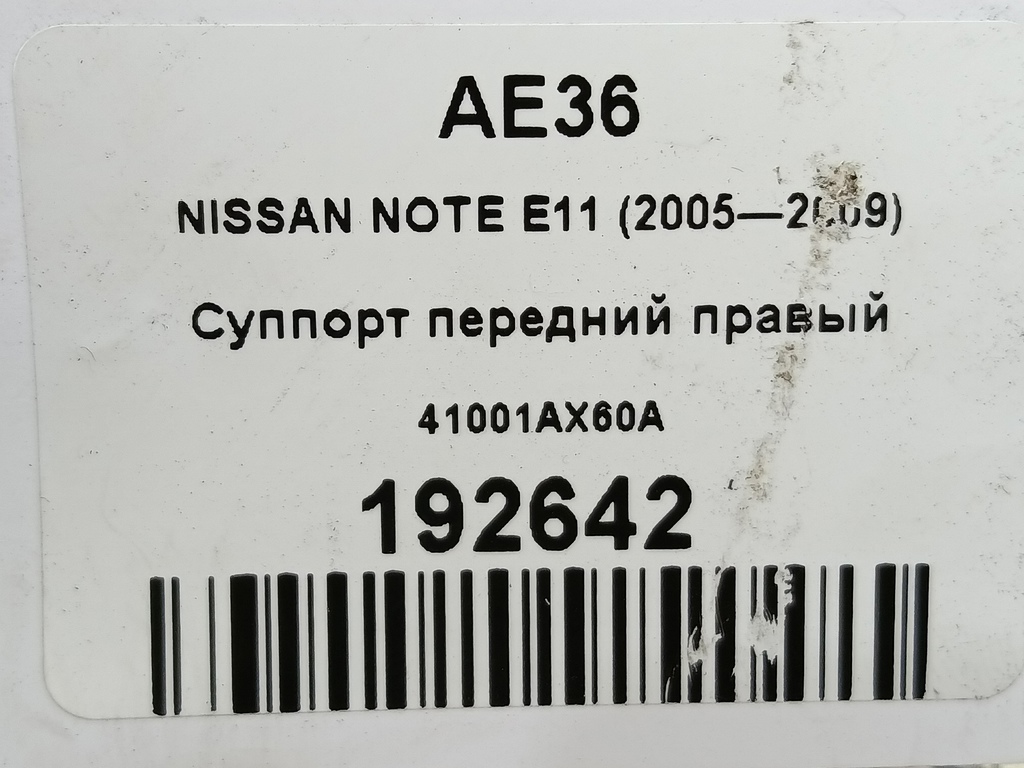 суппорт NISSAN NOTE  41001AX60A, 3740 рублей, Москва