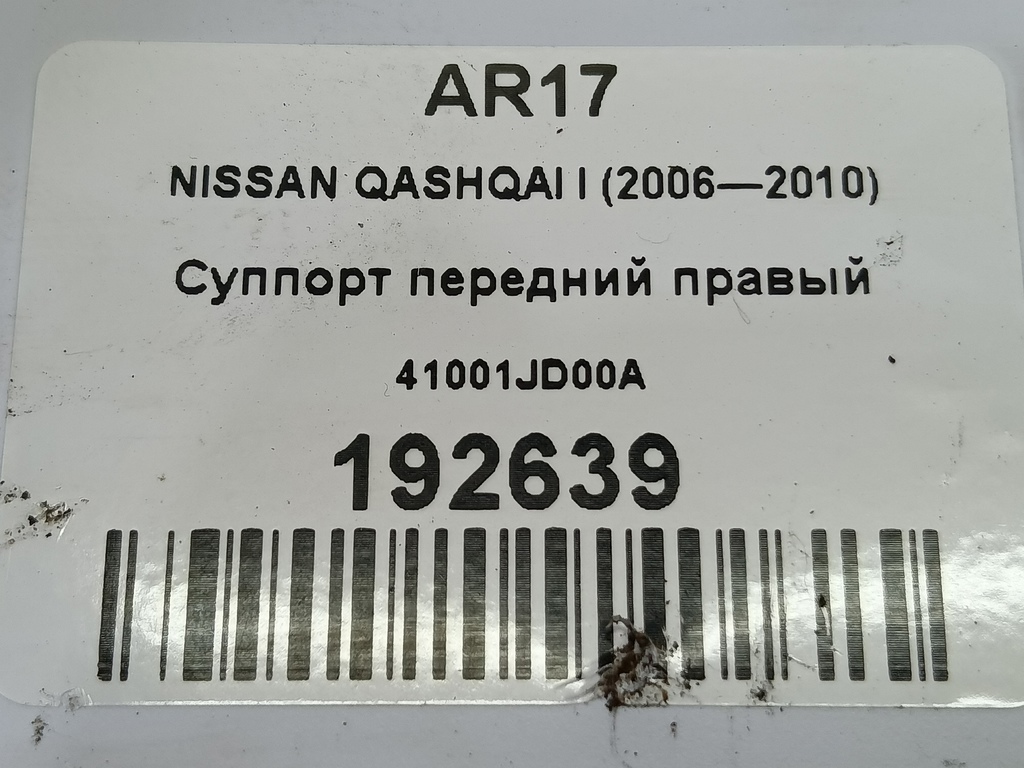 суппорт NISSAN QASHQAI  41001JD00A, 1210 рублей, Москва