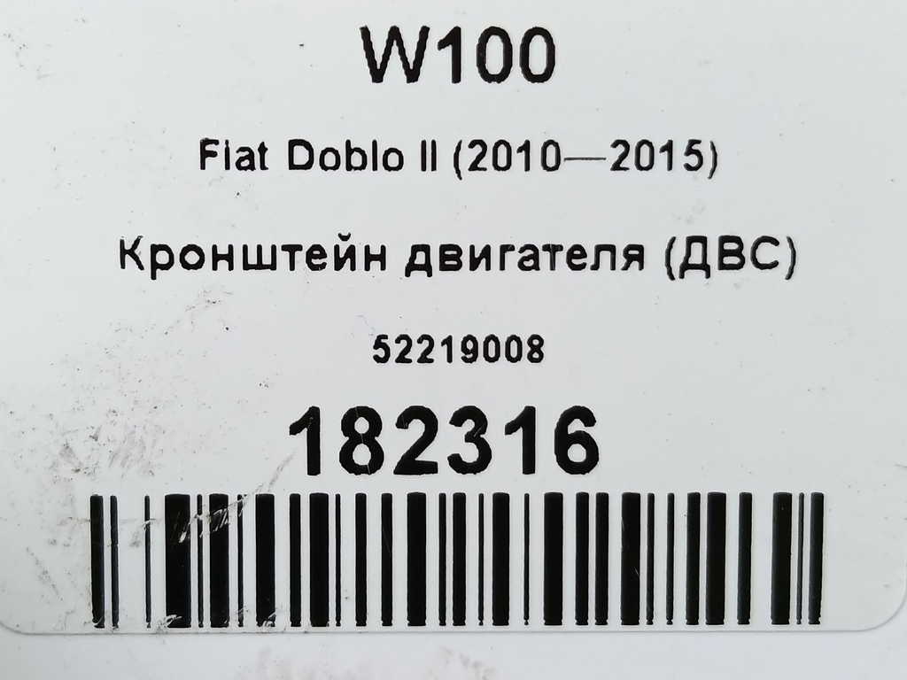 кронштейн двигателя (двс) Fiat Doblo  52219008, 630 рублей, Москва