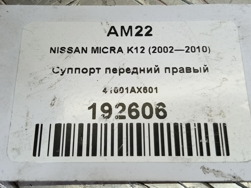суппорт NISSAN MICRA  41001AX601, 3850 рублей, Москва