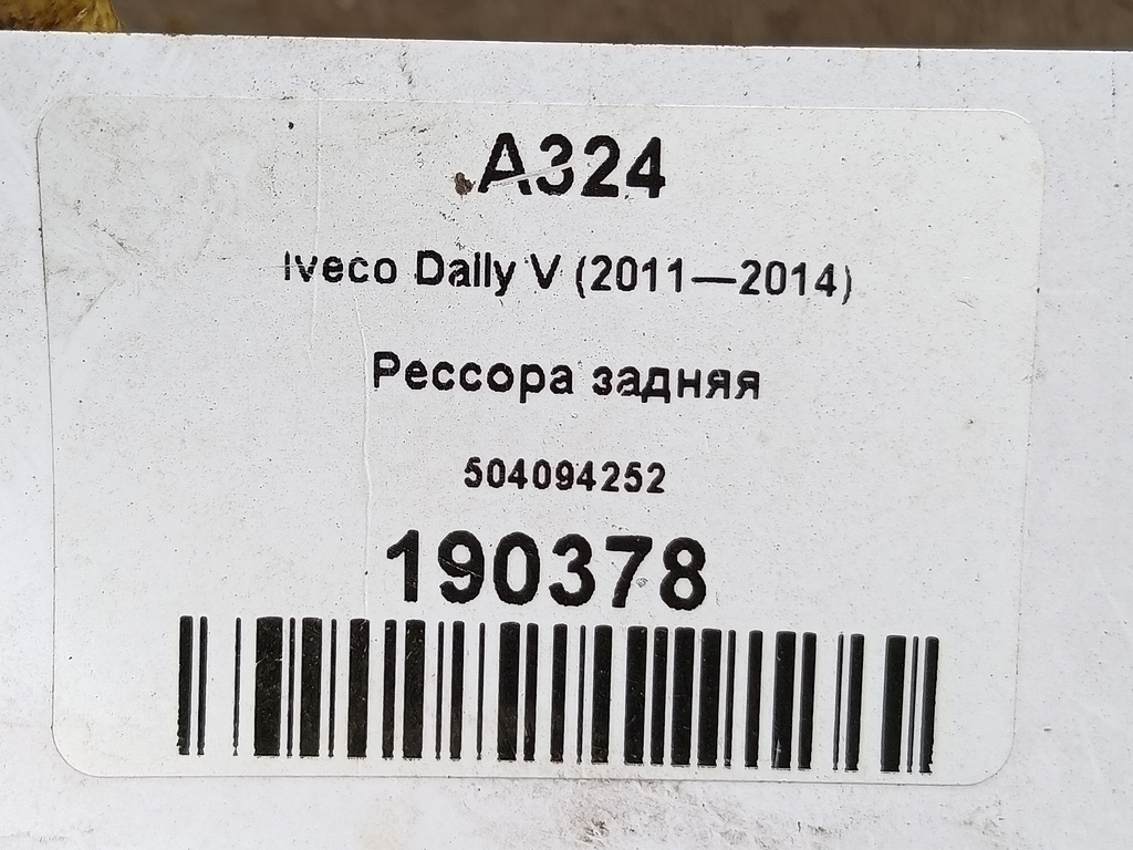 рессора Iveco Daily 2.3 D MT (126 л.с.)Daily  V (2011—2014) Пикап 504094252, 8450 рублей, Москва