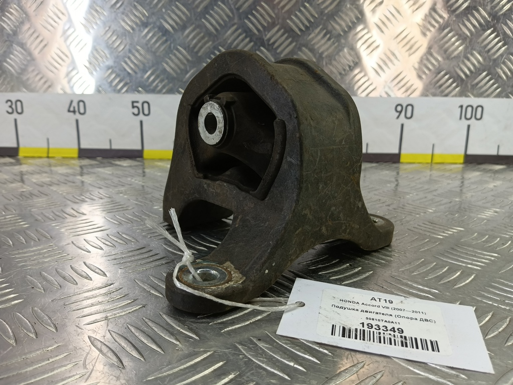 подушка двигателя (опора двс) HONDA Accord 2.0 AT (156 л.с.)Accord  VIII (2007—2011) Седан 50810TA0A11, 3279 рублей, Москва