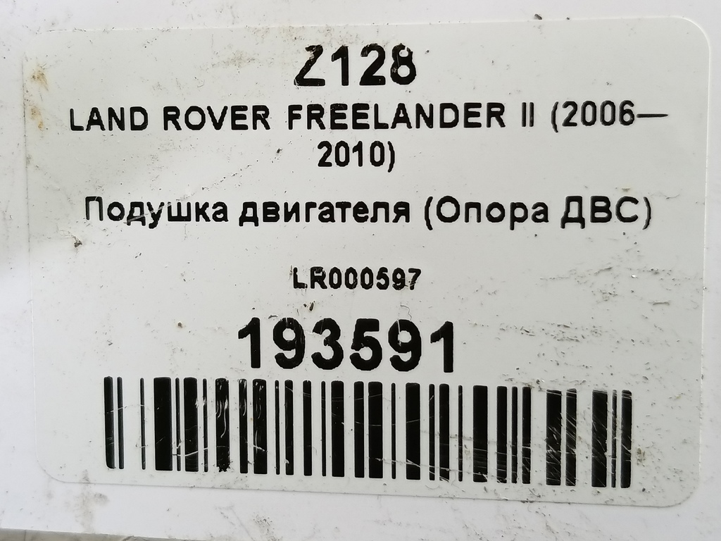 подушка двигателя (опора двс) LAND ROVER FREELANDER  LR000597, 2240 рублей, Москва