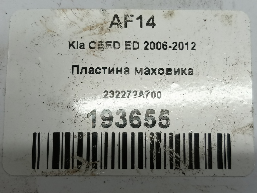 пластина маховика Kia Ceed  232272A700, 1550 рублей, Москва