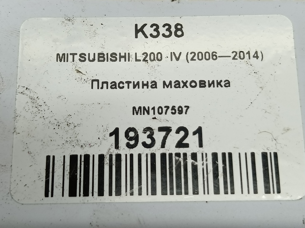 пластина маховика MITSUBISHI L200  2.5 DI-D MT (136 л.с.)L200  IV (2006—2014) Пикап MN107597, 520 рублей, Москва