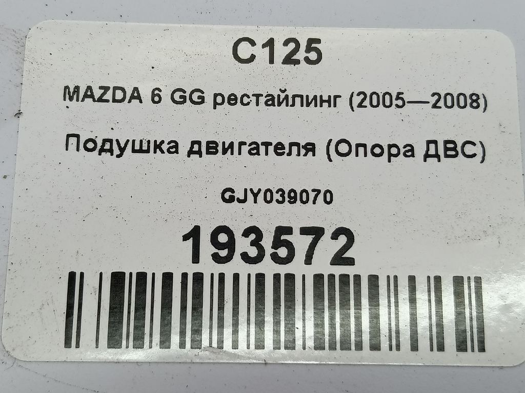 подушка двигателя (опора двс) MAZDA 6  GJY039070, 2130 рублей, Москва
