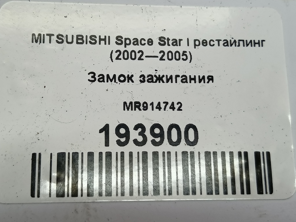 замок зажигания MITSUBISHI Space Star  MR914742, 5000 рублей, Москва