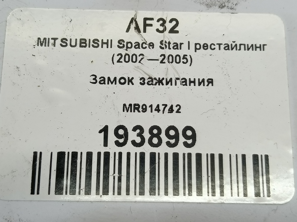 замок зажигания MITSUBISHI Space Star  MR914742, 5000 рублей, Москва