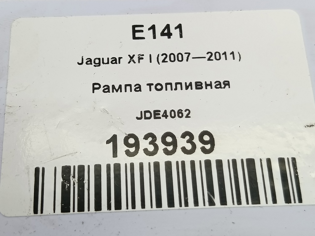 рампа топливная Jaguar XF 2.7 AT (207 л.с.)XF  I (2007—2011) Седан JDE4062, 630 рублей, Москва
