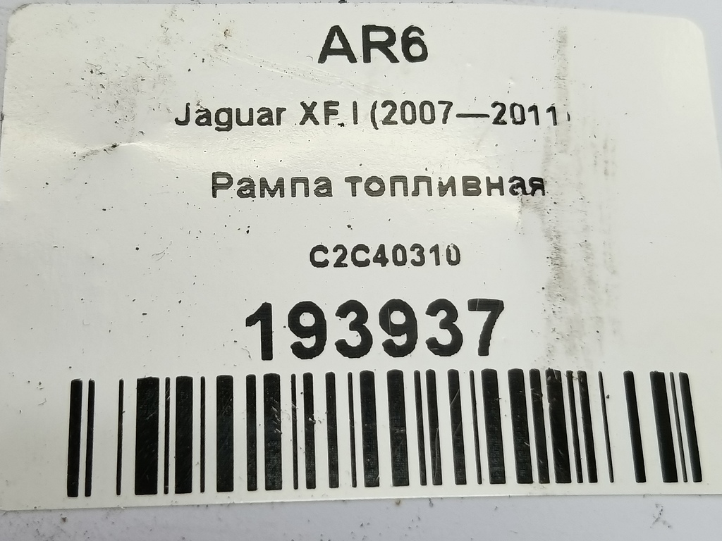 рампа топливная Jaguar XF 3.0 AT (238 л.с.)XF  I (2007—2011) Седан C2C40310, 2360 рублей, Москва