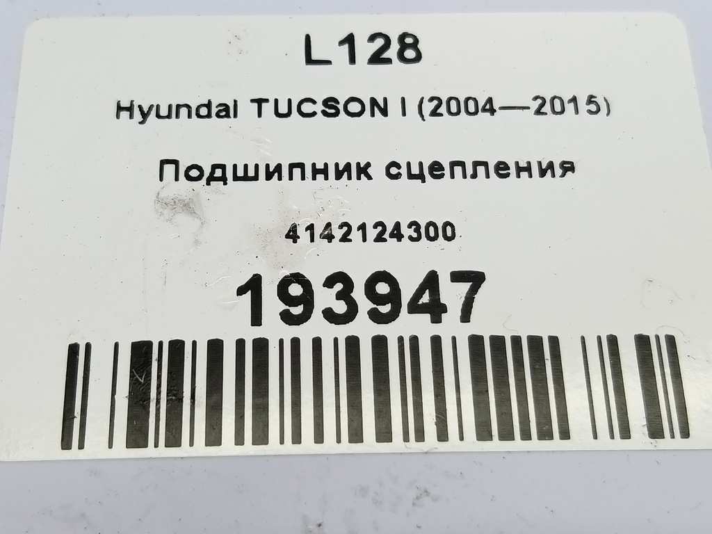 подшипник сцепления Hyundai TUCSON 2.0 CRDi AT (112 л.с.)Tucson  I (2004—2011) Внедорожник 4142124300, 2470 рублей, Москва