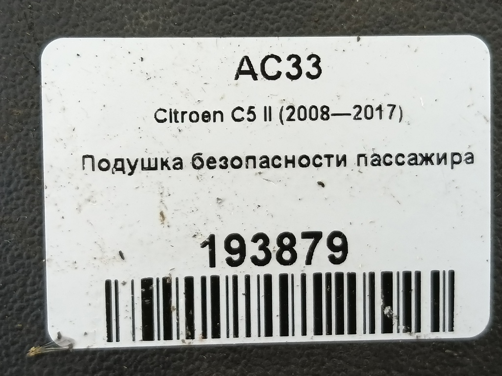 подушка безопасности в колени Citroen C5  8216TA, 3050 рублей, Москва