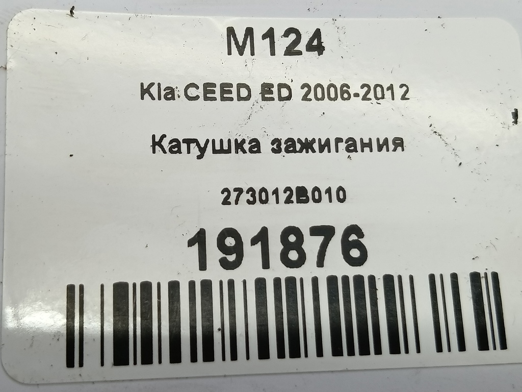 катушка зажигания Kia Ceed  273012B010, 1210 рублей, Москва