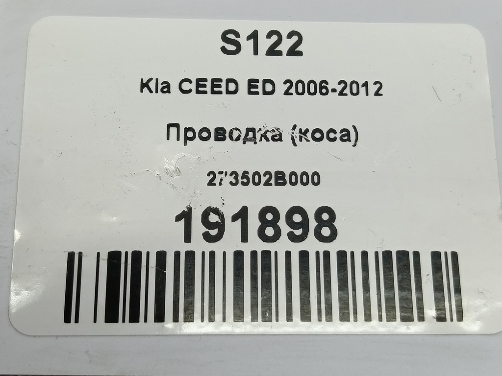 проводка (коса) Kia Ceed  273502B000, 980 рублей, Москва