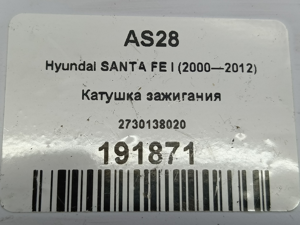 катушка зажигания Hyundai SANTA FE  2730138020, 2700 рублей, Москва