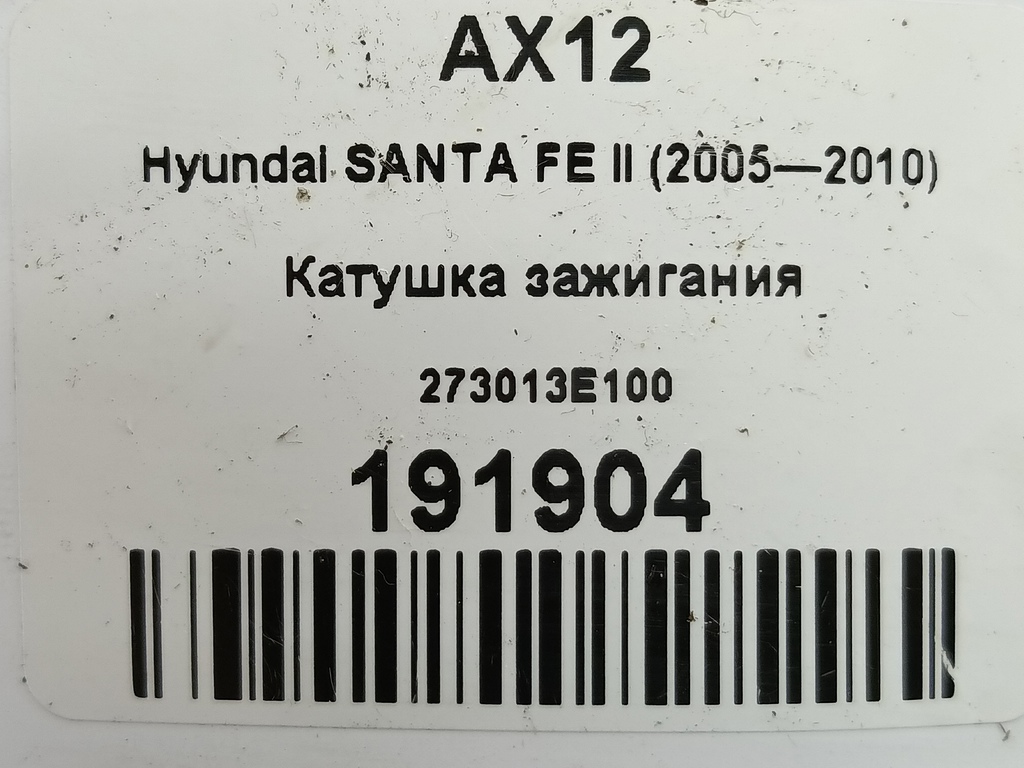 катушка зажигания Hyundai SANTA FE  273013E100, 1210 рублей, Москва