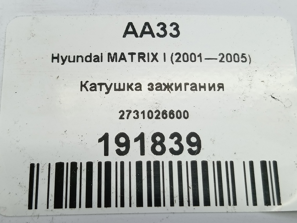 катушка зажигания Hyundai MATRIX 1.6 MT (103 л.с.)Matrix  I рестайлинг (2005—2008) Минивэн 2731026600, 2010 рублей, Москва