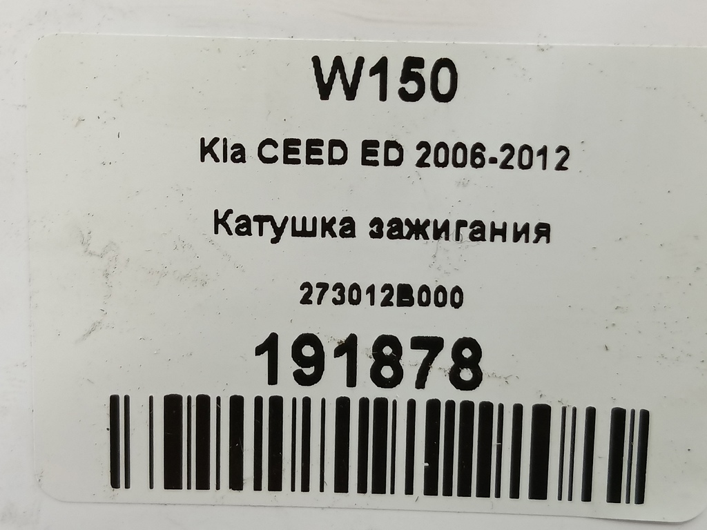 катушка зажигания Kia Ceed  273012B000, 980 рублей, Москва