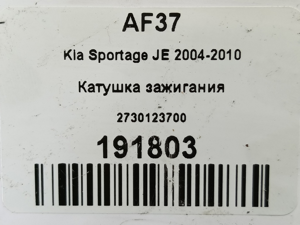 катушка зажигания Kia SPORTAGE  2730123700, 1440 рублей, Москва