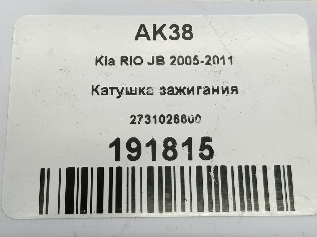 катушка зажигания Kia RIO  2731026600, 2010 рублей, Москва