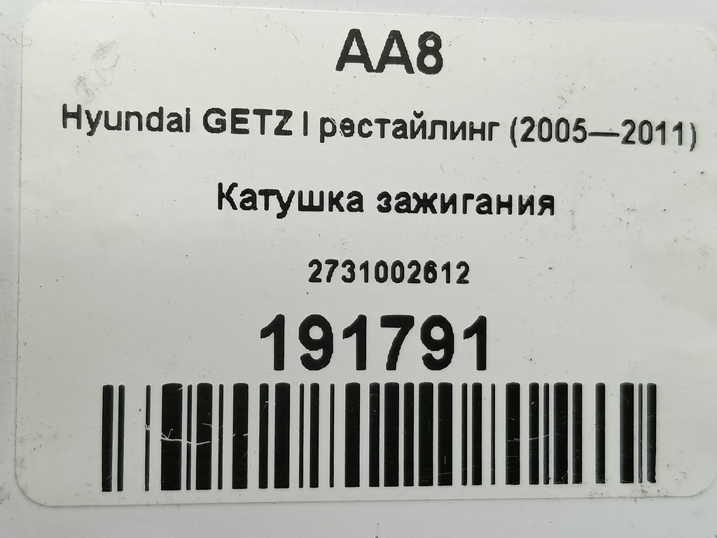 катушка зажигания Hyundai GETZ 1.1 MT (66 л.с.)Getz  I рестайлинг (2005—2011) Хетчбэк 2731002612, 980 рублей, Москва