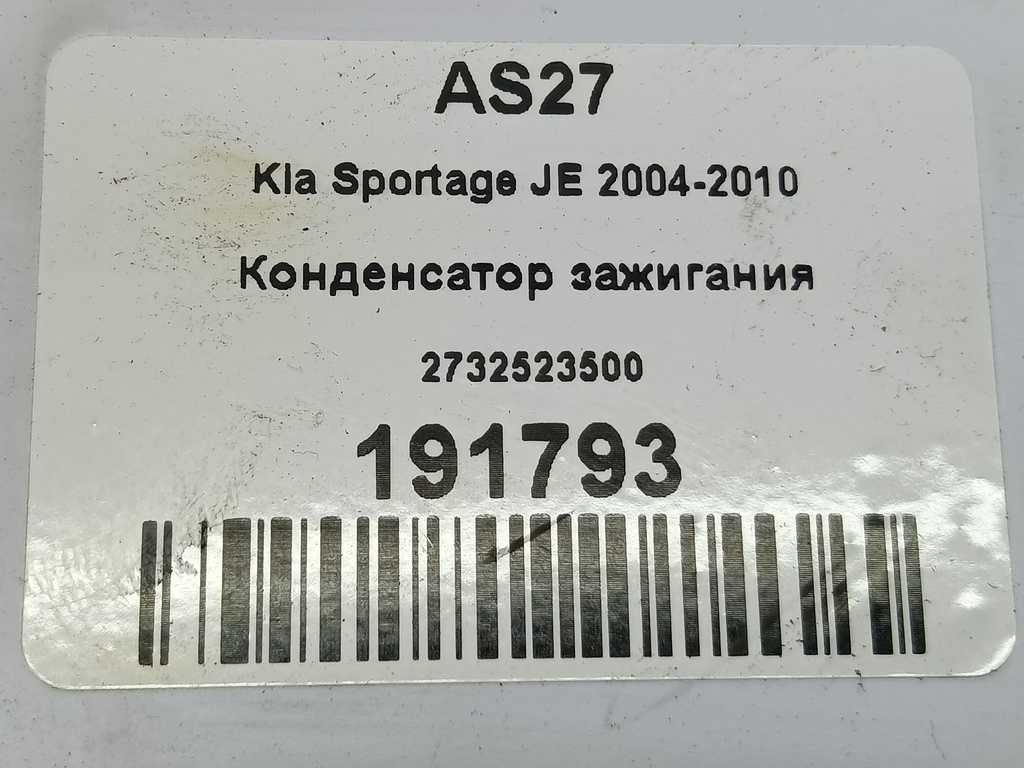 конденсатор зажигания Kia SPORTAGE  2732523500, 750 рублей, Москва