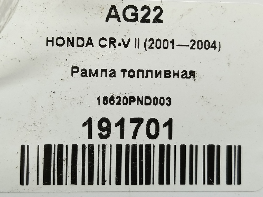 рампа топливная HONDA CR-V 2.0 AT (150 л.с.)CR-V  II (2001—2004) Внедорожник 16620PND003, 980 рублей, Москва