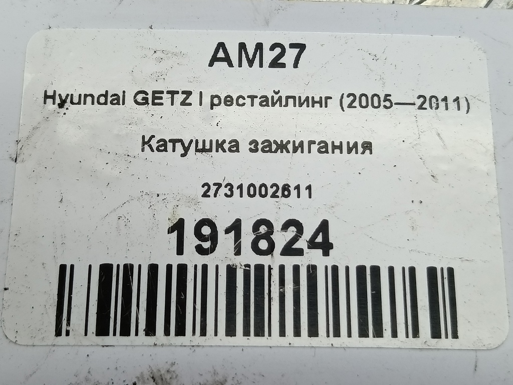 катушка зажигания Hyundai GETZ 1.1 MT (66 л.с.)Getz  I рестайлинг (2005—2011) Хетчбэк 2731002611, 1320 рублей, Москва