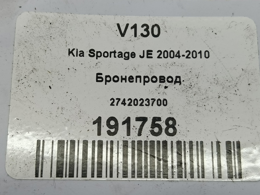 бронепровод Kia SPORTAGE  2742023700, 1090 рублей, Москва