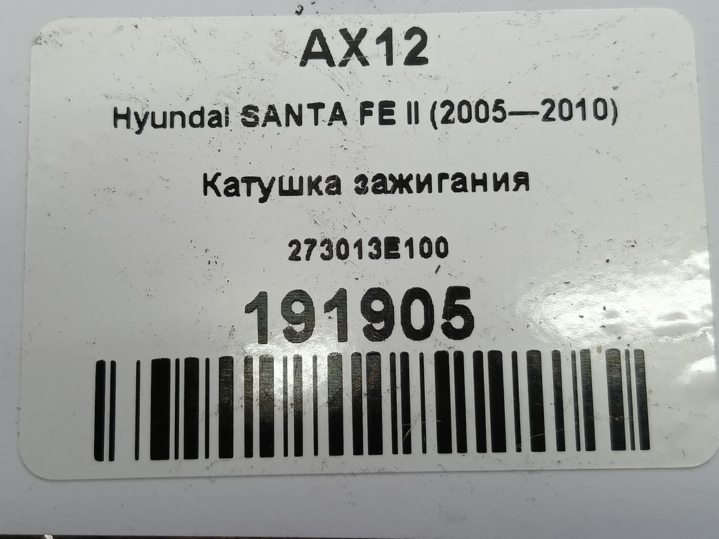 катушка зажигания Hyundai SANTA FE  273013E100, 1210 рублей, Москва