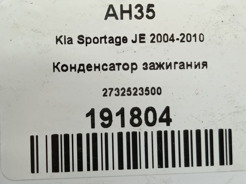 конденсатор зажигания Kia SPORTAGE  2732523500, 750 рублей, Москва