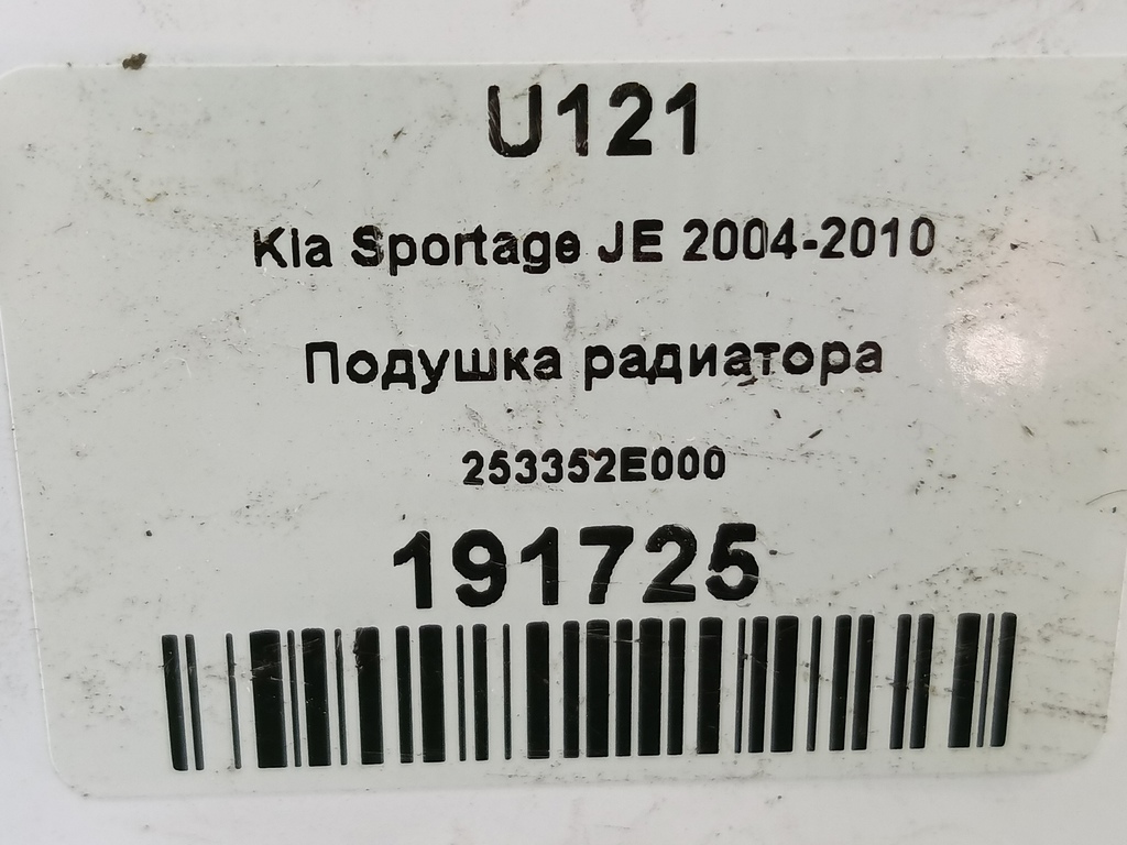 подушка радиатора Kia SPORTAGE  253352E000, 520 рублей, Москва
