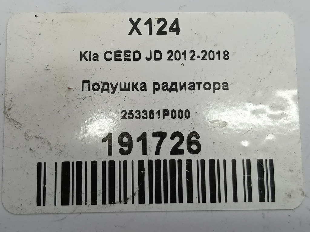 подушка радиатора Kia Ceed  253361P000, 750 рублей, Москва