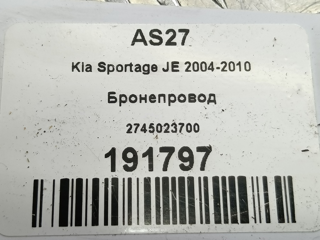 бронепровод Kia SPORTAGE  2745023700, 630 рублей, Москва