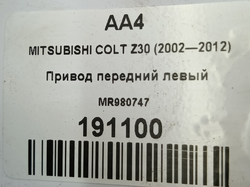 привод MITSUBISHI COLT  MR980747, 4890 рублей, Москва