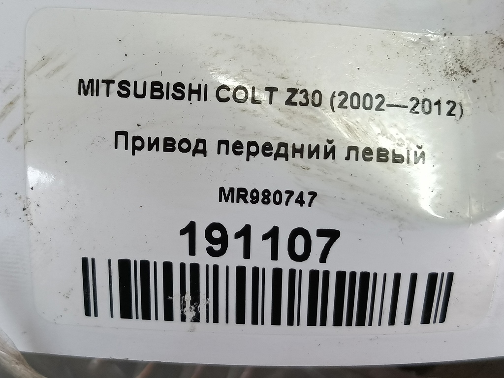 привод MITSUBISHI COLT  MR980747, 4890 рублей, Москва