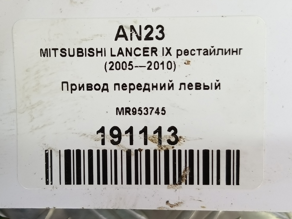 привод MITSUBISHI LANCER  MR953745, 3850 рублей, Москва